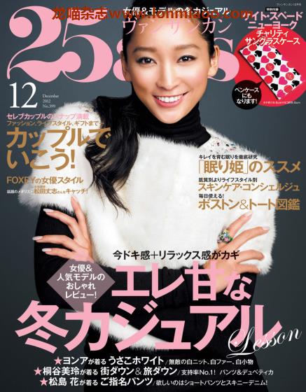 [日本版]25ans 名媛轻熟风奢华时尚PDF电子杂志 2012年12月刊